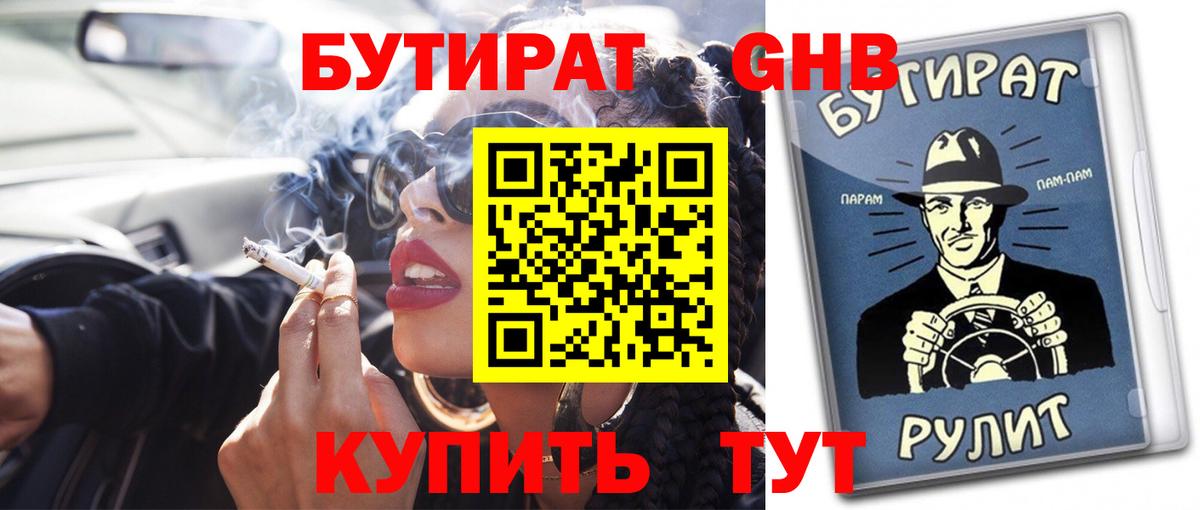 Тверь  БУТИРАТ BDO  БУТИРАТ  Вход с VPN 