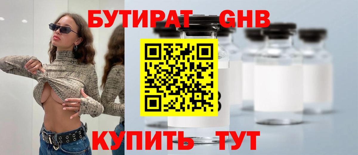 Бутират оксана Тверь