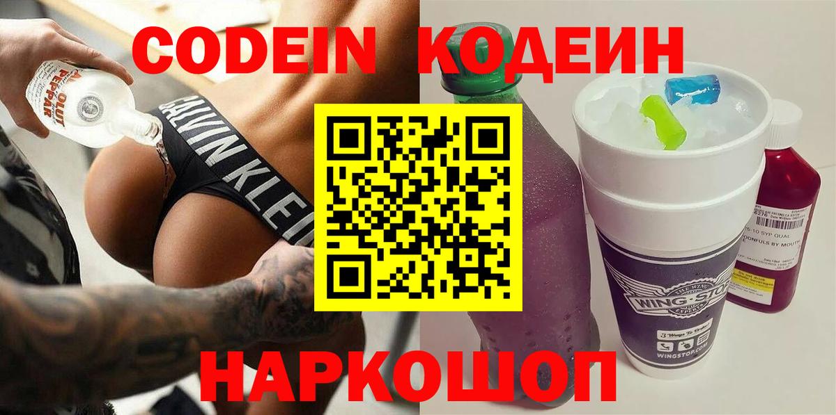 Codein Purple Drank Тверь
