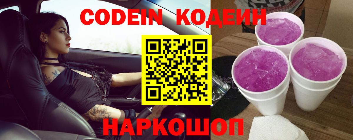 купить наркоту  Кодеиновый сироп Lean напиток Lean (лин)  Вход с VPN  Тверь  Кодеиновый сироп Lean Purple Drank 