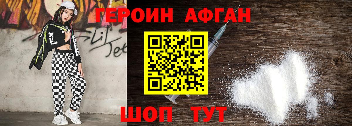 Героин VHQ Тверь